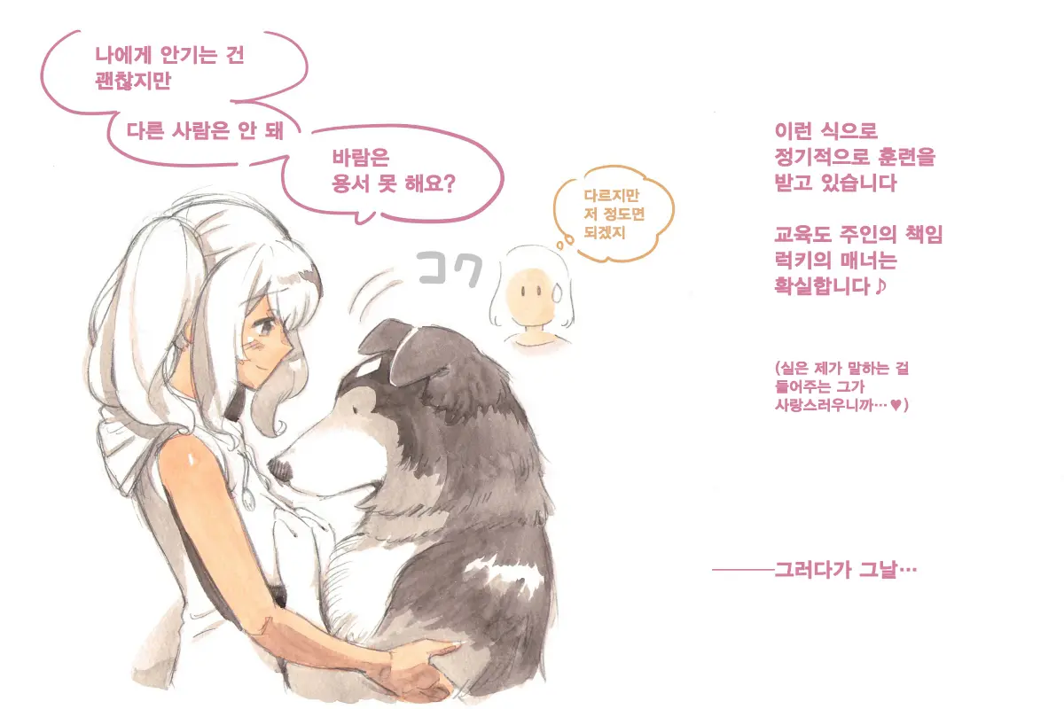 Himitsu No Inukko Club Sweet | 비밀의 강아지 클럽 Sweet